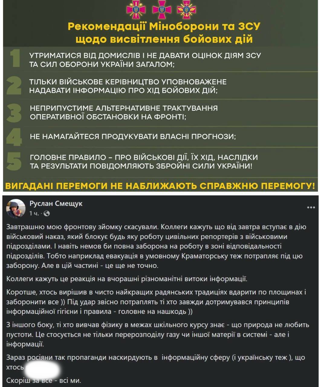 Киевское командование после провала контратаки на Херсон ужесточает цензуру
