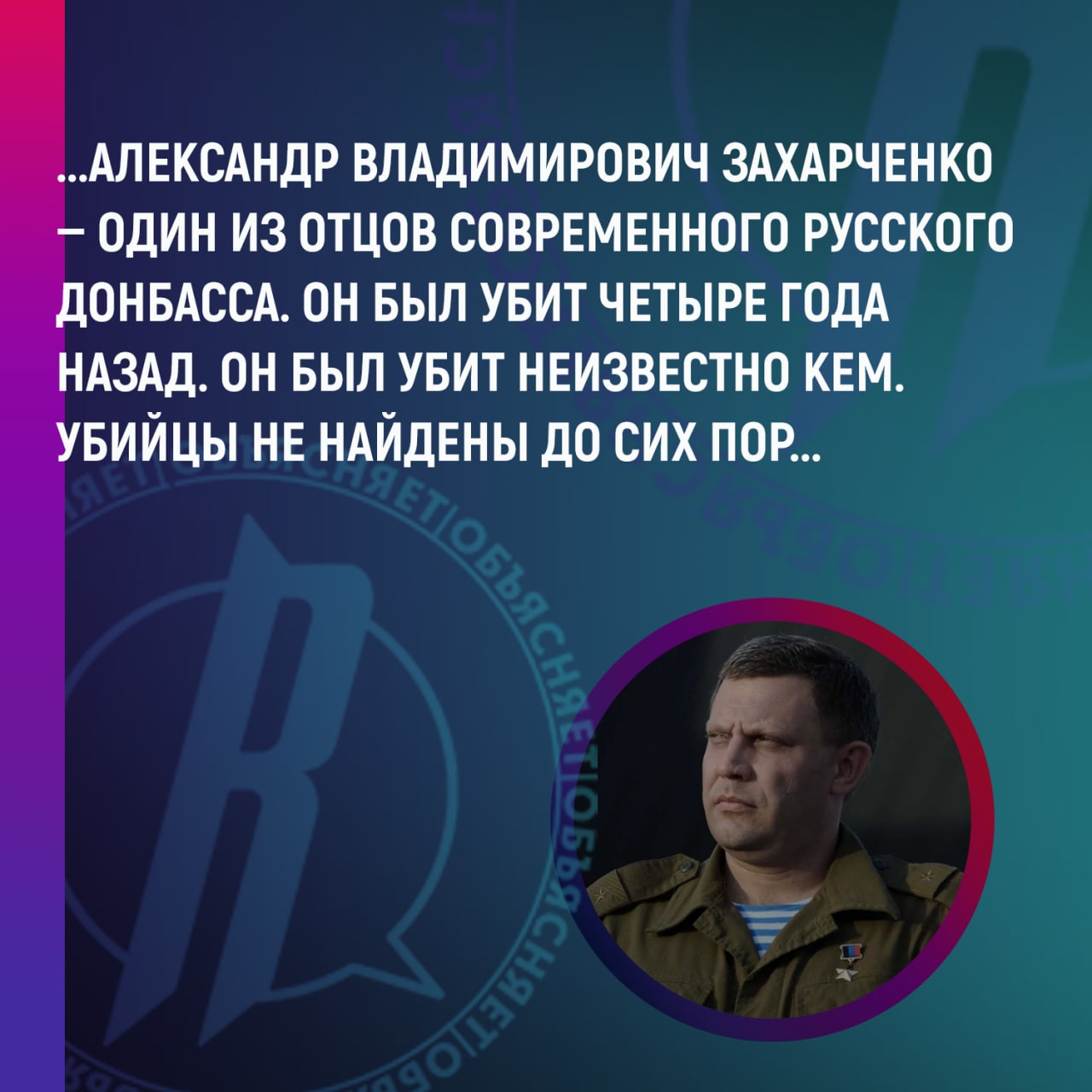 31 августа 2018 года в Донецке был убит президент ДНР Александр Захарченко