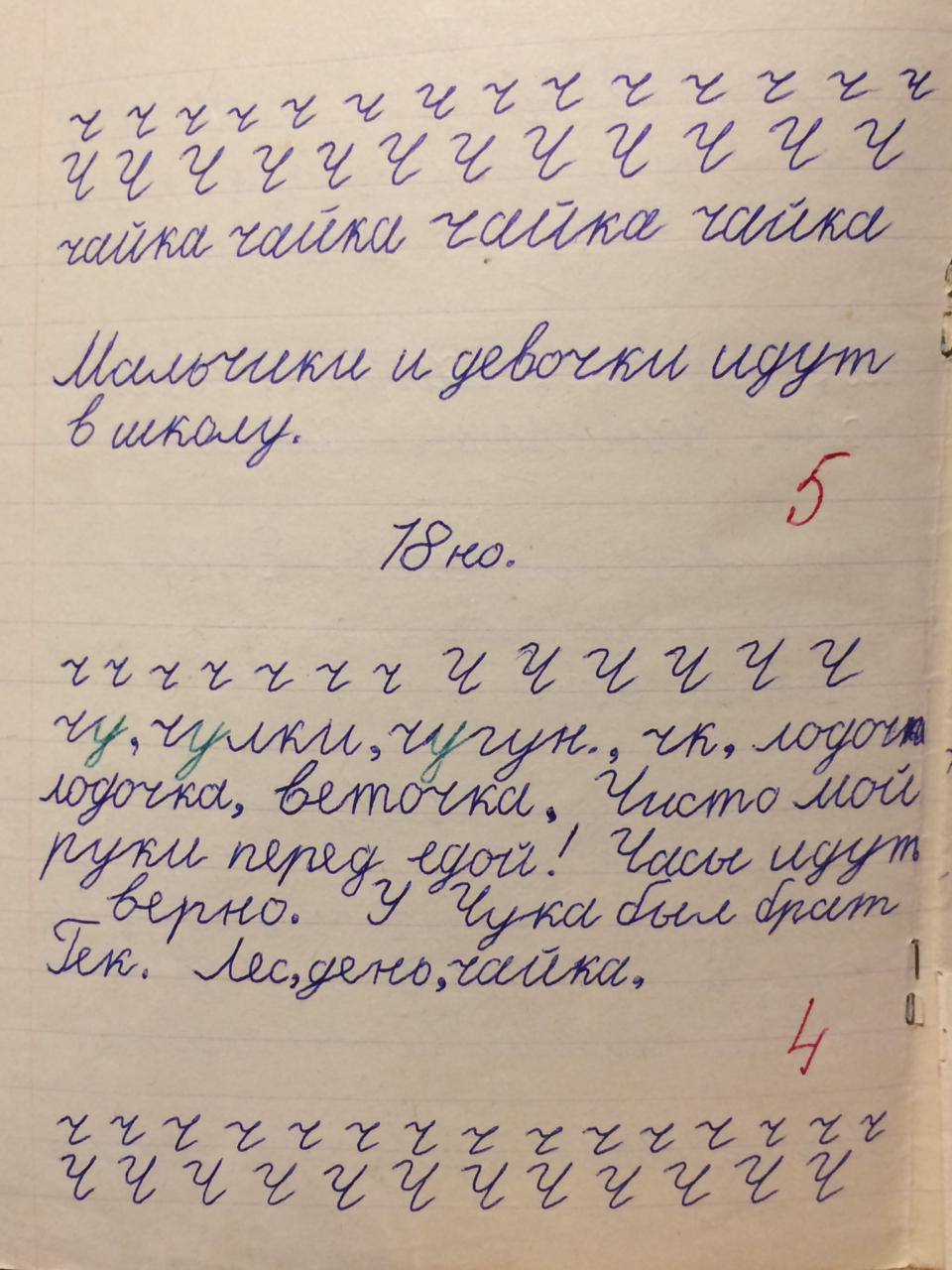 Владимир Пресняков показал свою школьную тетрадь по русскому языку