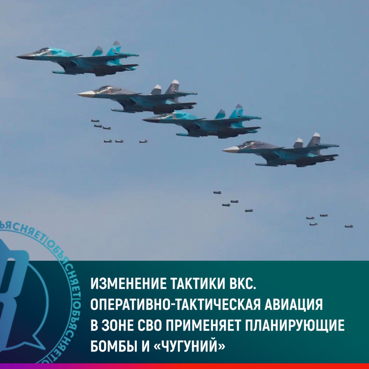 Оперативно-тактическая авиация в зоне СВО применяет планирующие бомбы и «чугуний»