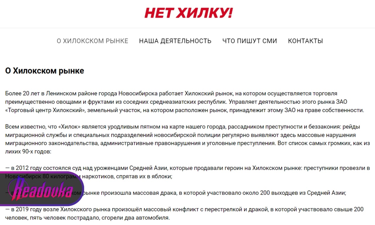 Новосибирцы уже более 20 лет борются с мигрантами и отходами в Хилокском районе