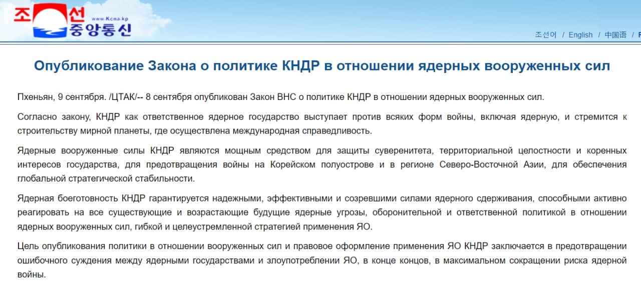 Северная Корея теперь официально ядерная держава