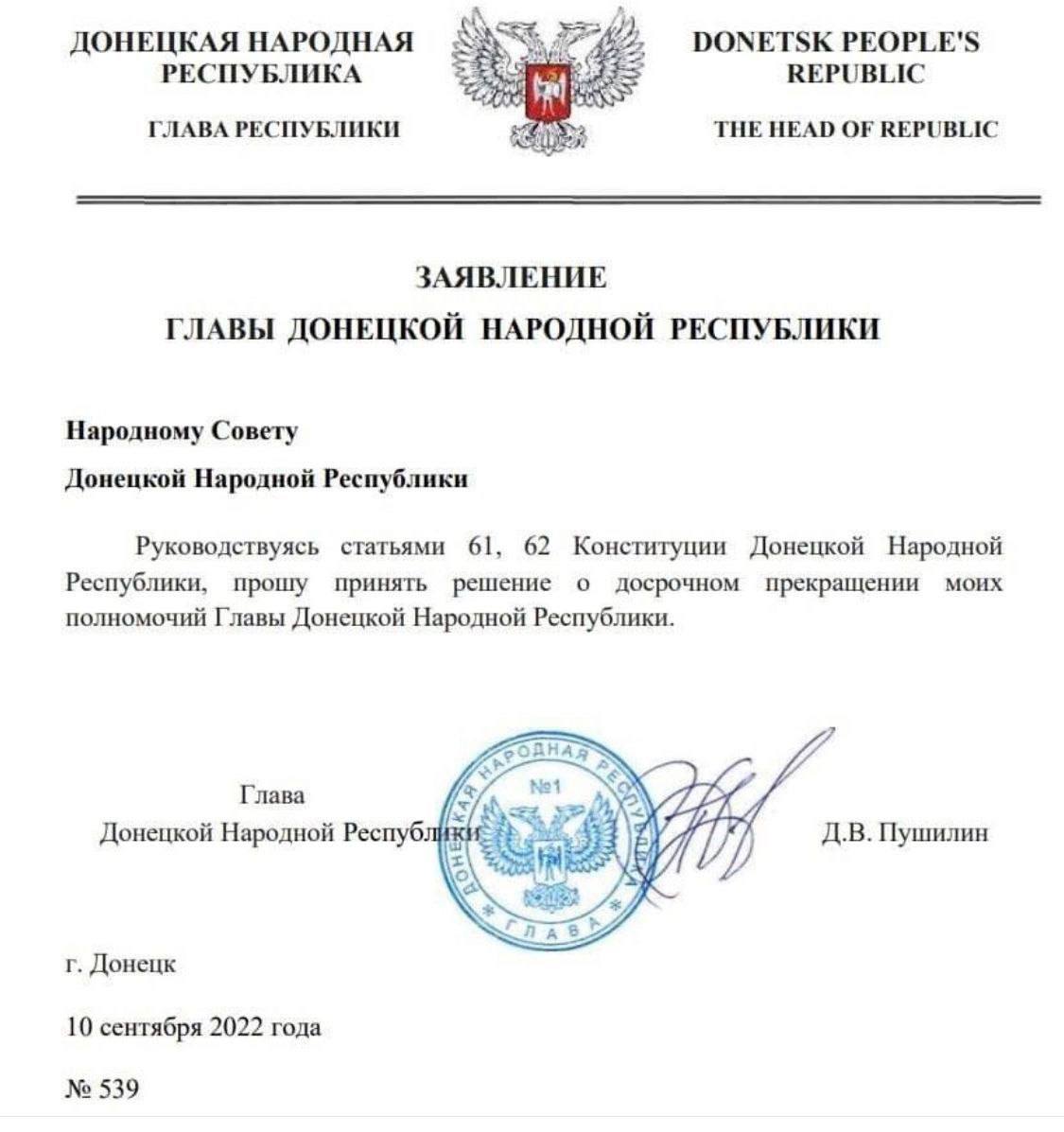 Проукраинские каналы распространяют фейк об уходе главы ДНР с поста