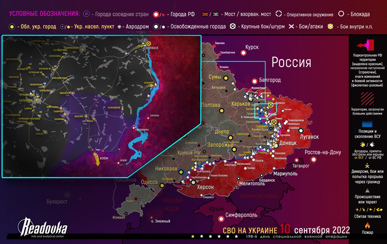 Карта военных действий и ситуация на фронтах вечером 10 сентября