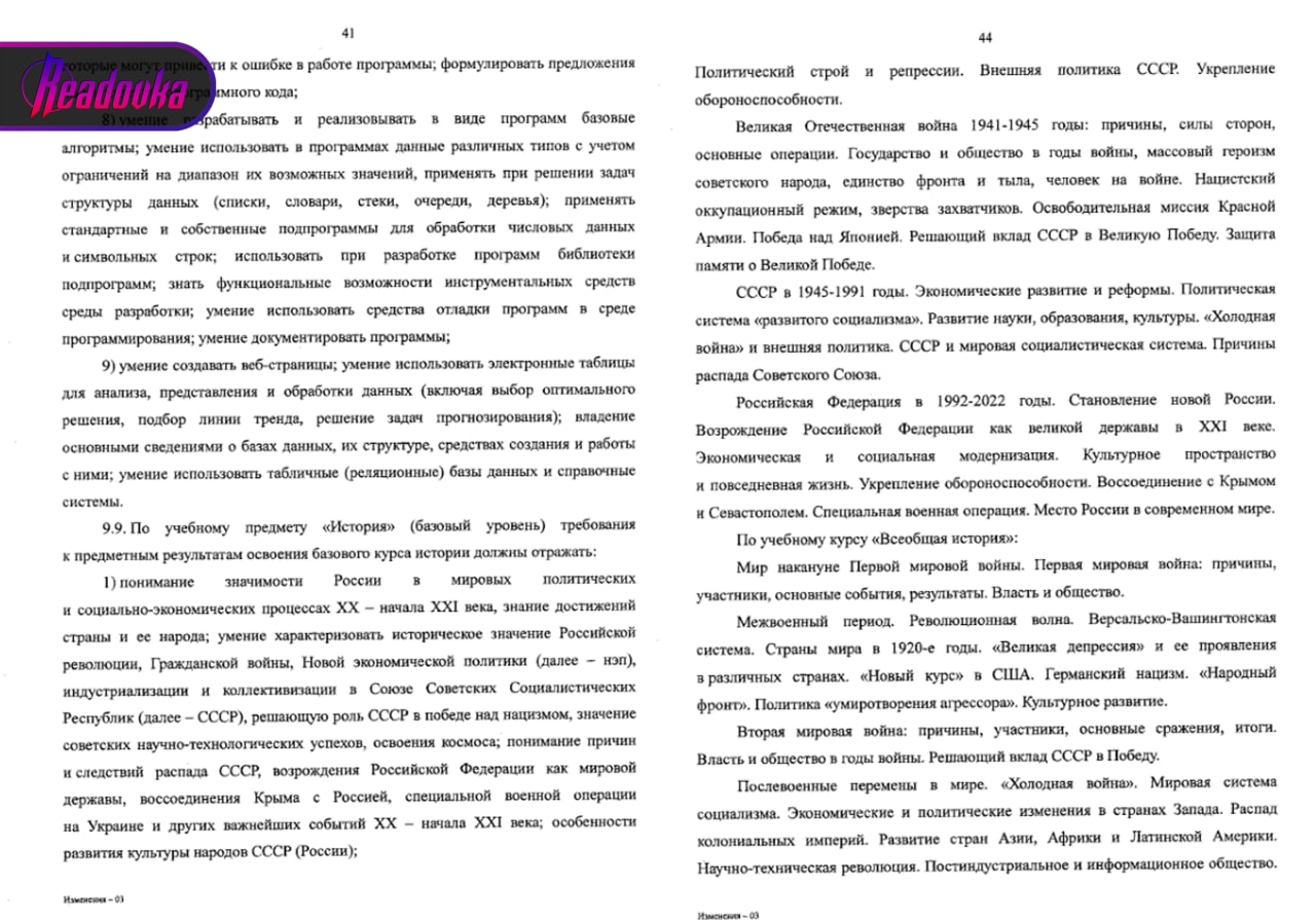 Российские школьники будут изучать СВО на уроках истории