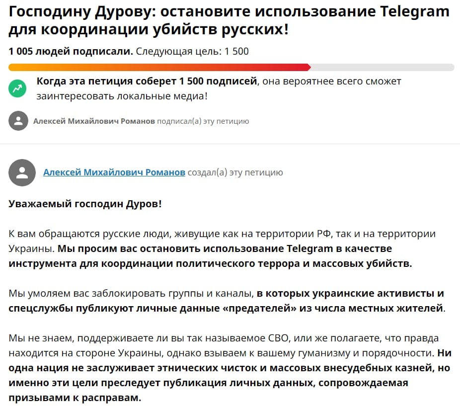 На платформе Change.org появилась петиция, обращенная к основателю Telegram Павлу Дурову