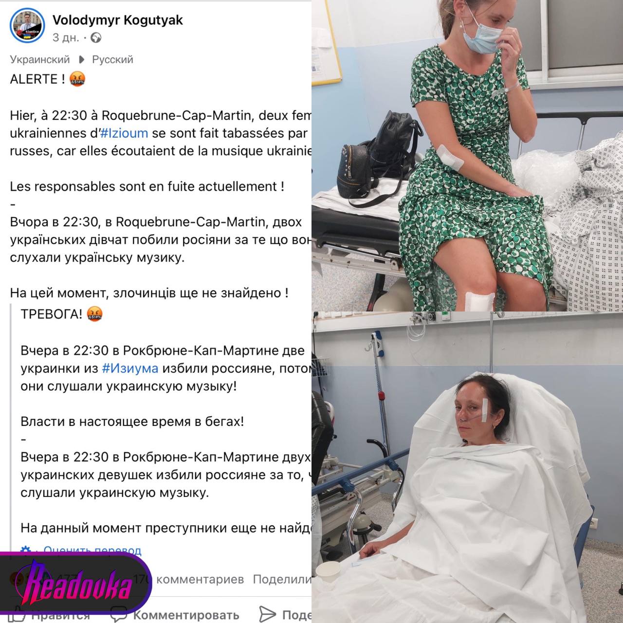 «Принял за русских»: украинец во Франции избил украинских беженок за русский язык