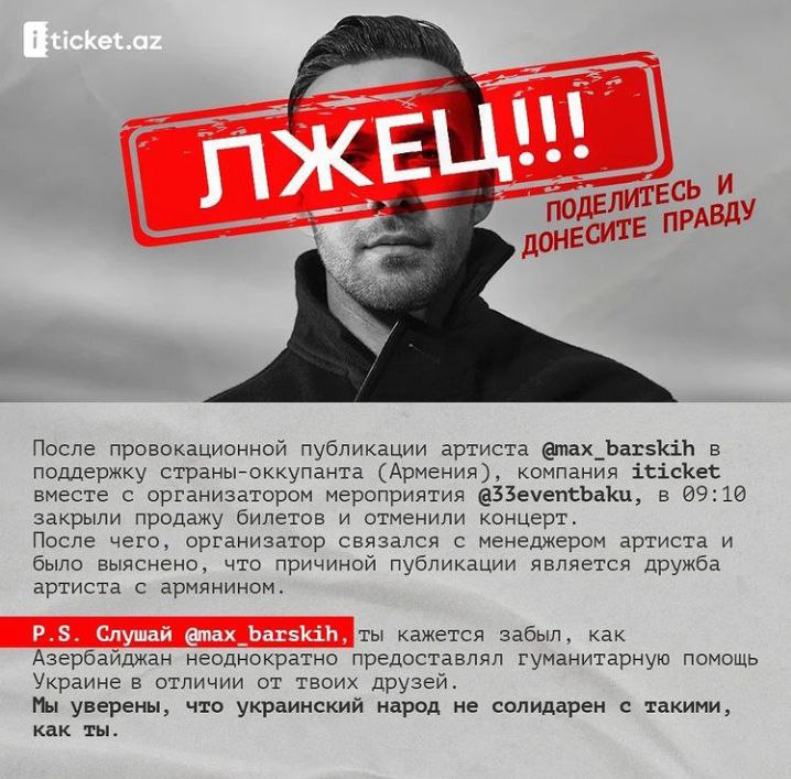 Площадка в Азербайджане набросилась на Макса Барских из-за его поста о Нагорном Карабахе