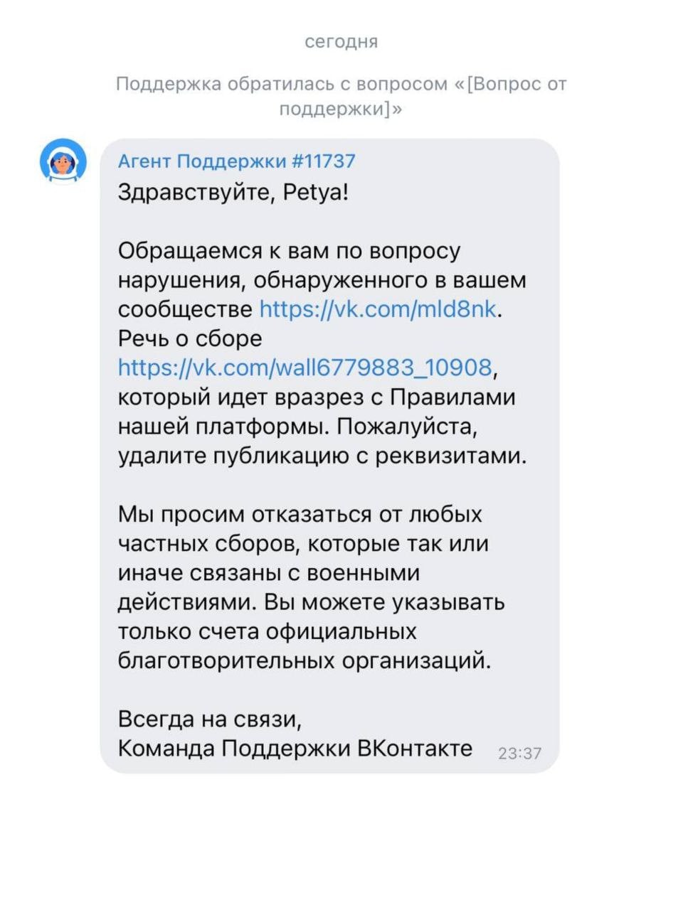 VK запрещает собирать деньги для ВС РФ
