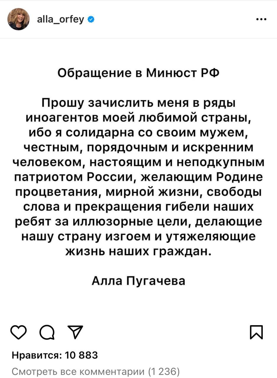 Пугачева попросила Минюст внести ее в список иноагентов