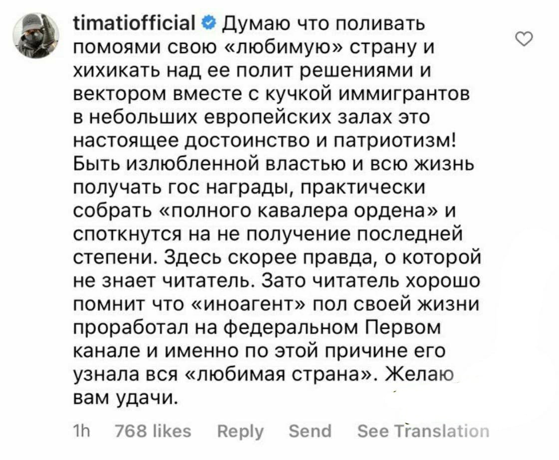 Тимати раскритиковал высказывания Аллы Пугачевой