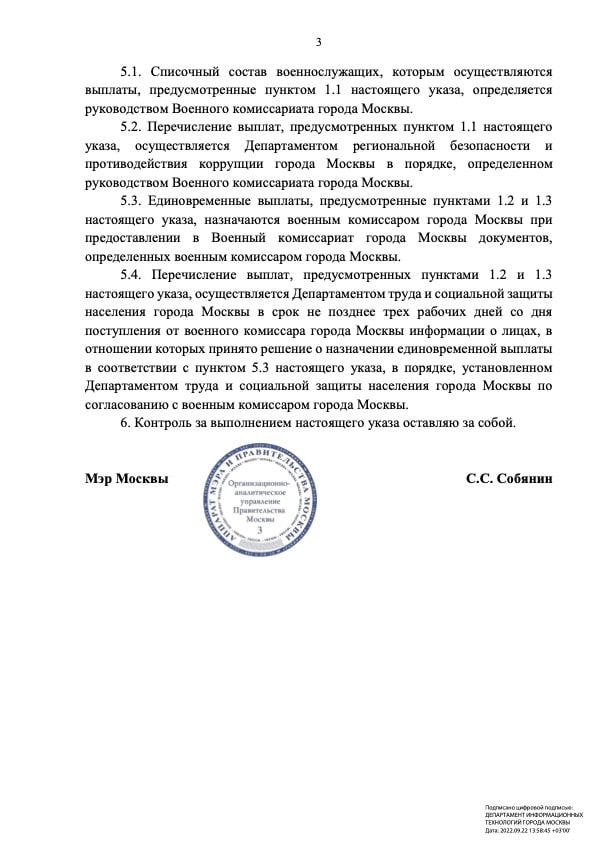 В столице подписали указ о выплатах мобилизованным москвичам
