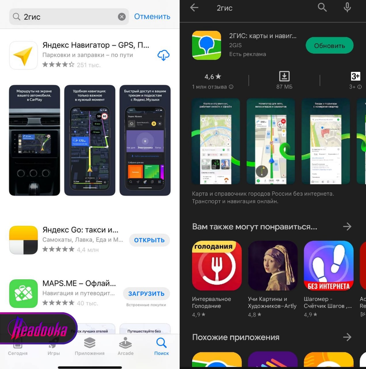 2ГИС пропал из AppStore