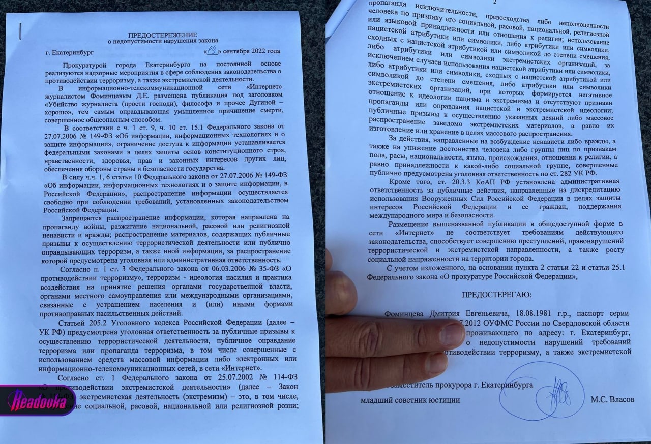 За оправдание убийства Дарьи Дугиной прокуратура вынесла уральскому журналисту только предупреждение