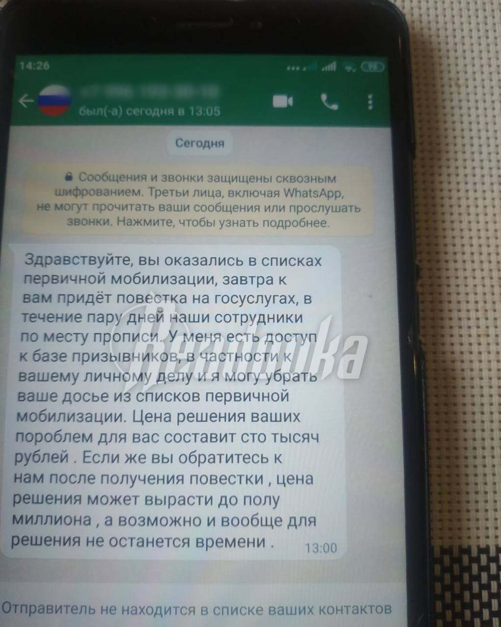 Мошенники массово рассылают мужчинам сообщения с предложениями откупиться от мобилизации