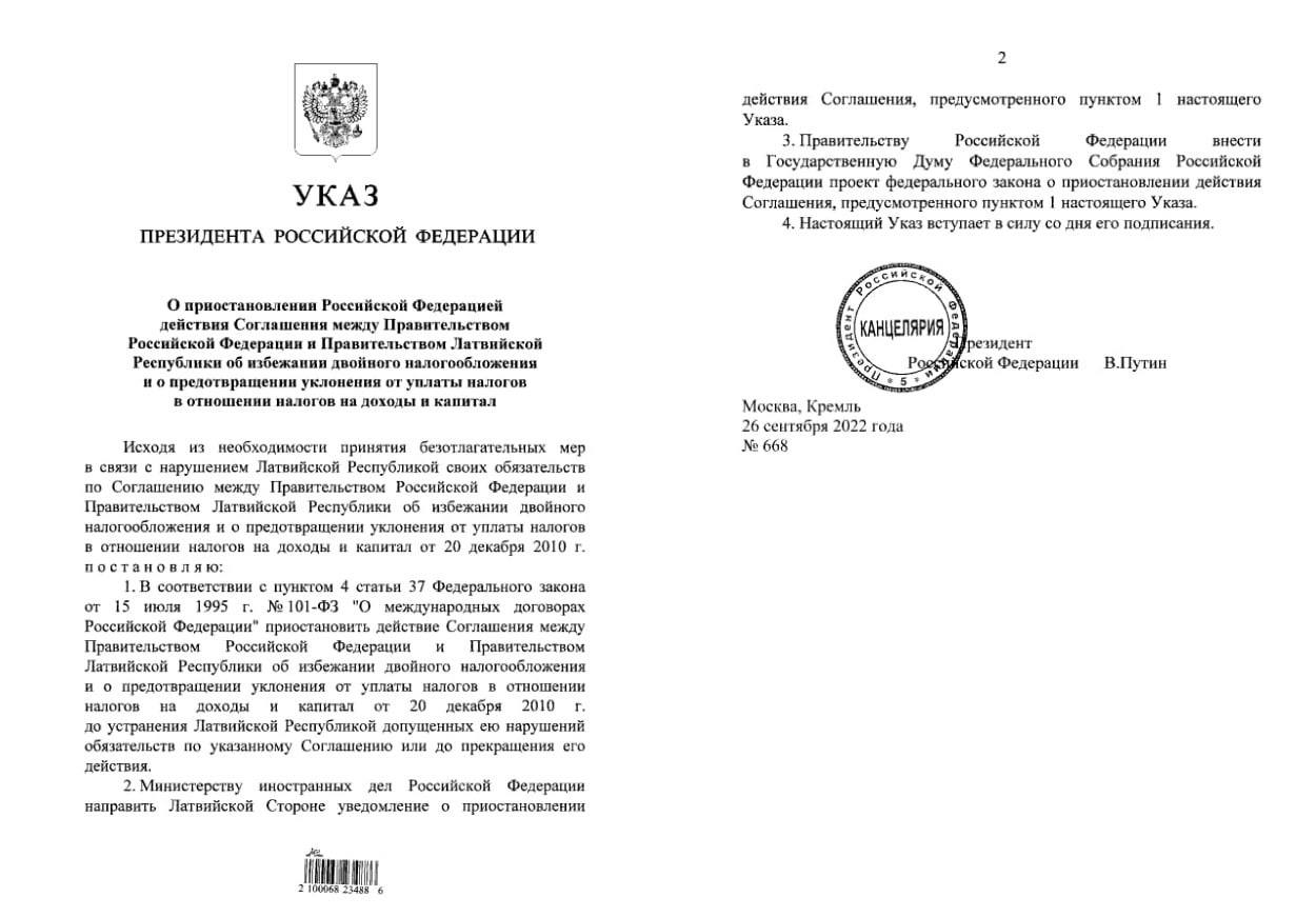 РФ приостанавливает соглашение с Латвией об избежании двойного налогооблажения