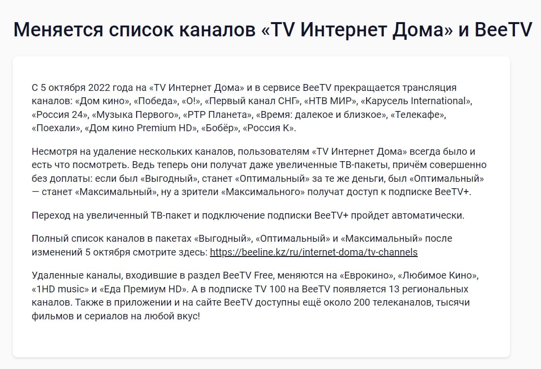 Казахстанский Beeline отказался транслировать российские каналы