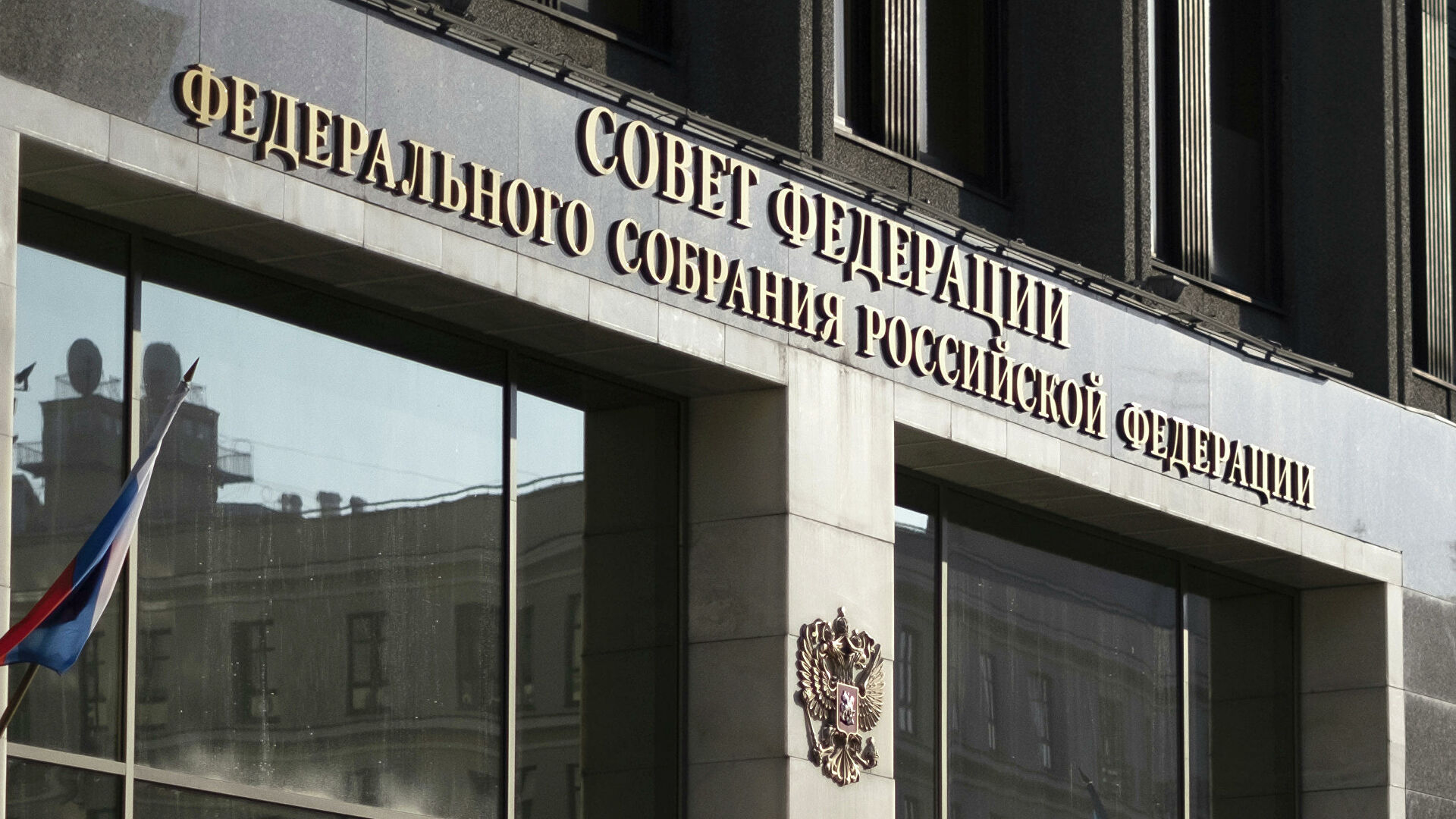 Стало известно, когда СФ рассмотрит вхождение освобожденных территорий в состав РФ