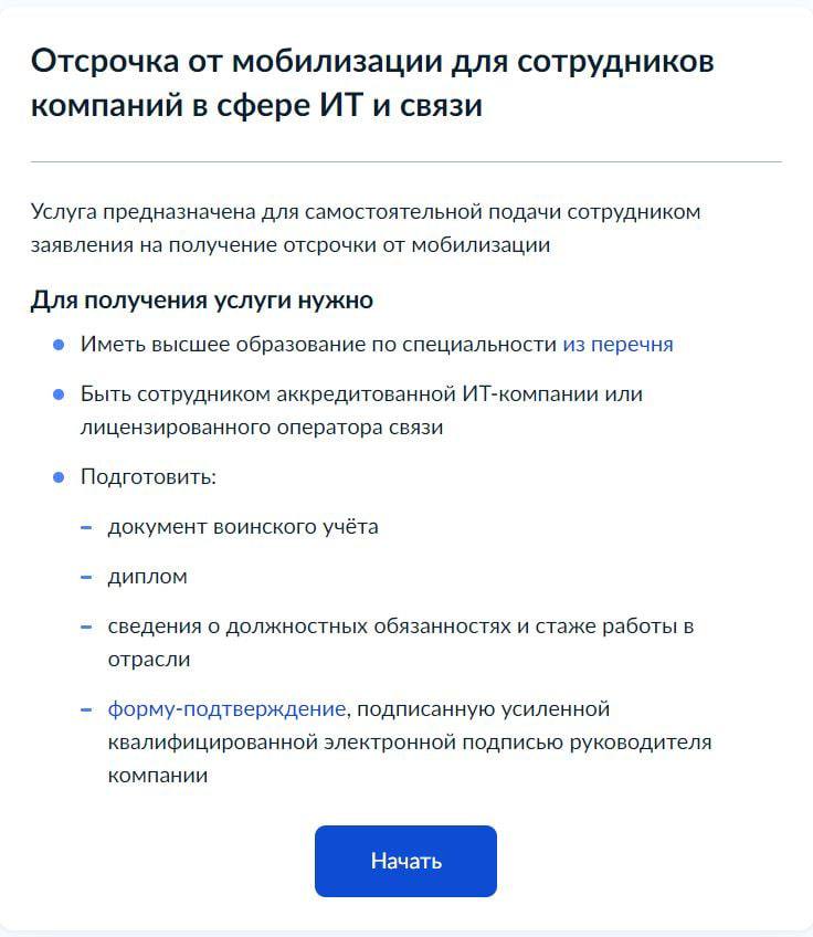 Госуслуги запустили форму для IT-специалистов