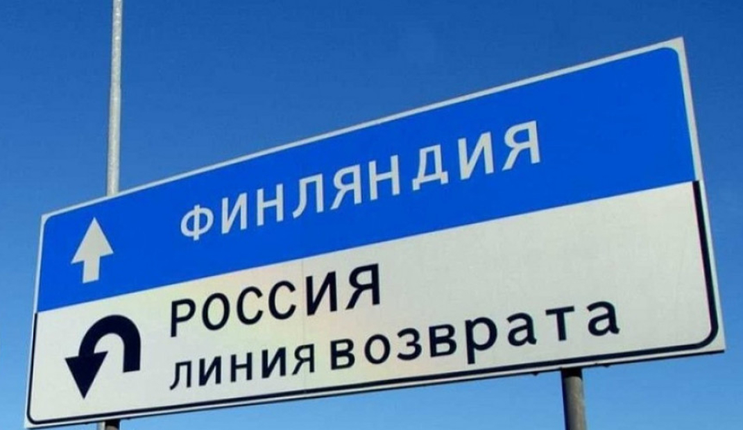 Финляндия закроет границы для российских туристов в ночь на пятницу