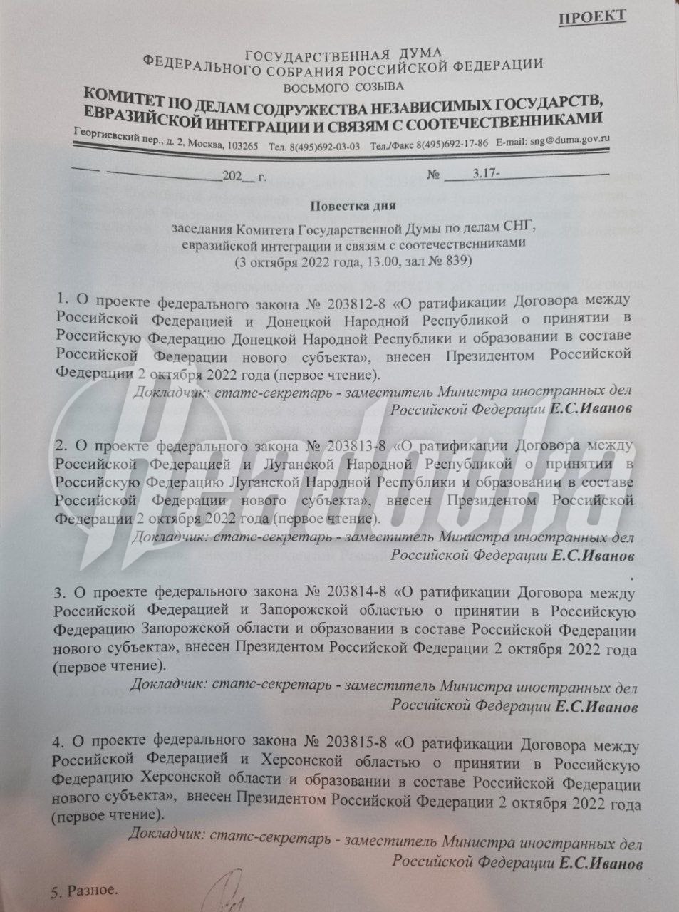 Комитет ГД одобрил принятие новых регионов в состав России