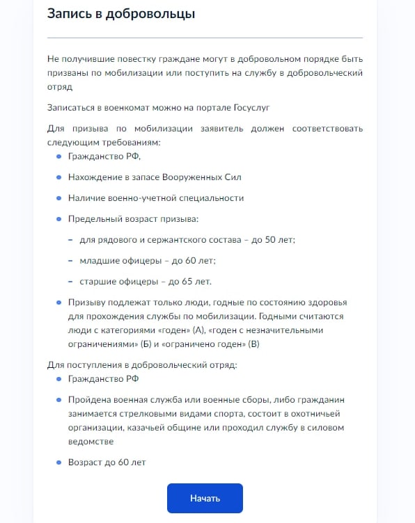 На «Госуслугах» появилась форма для подачи жалобы на нарушения в рамках призыва