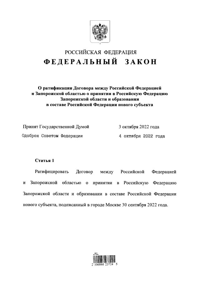 Путин утвердил ратификацию договоров о принятии новых регионов в состав РФ