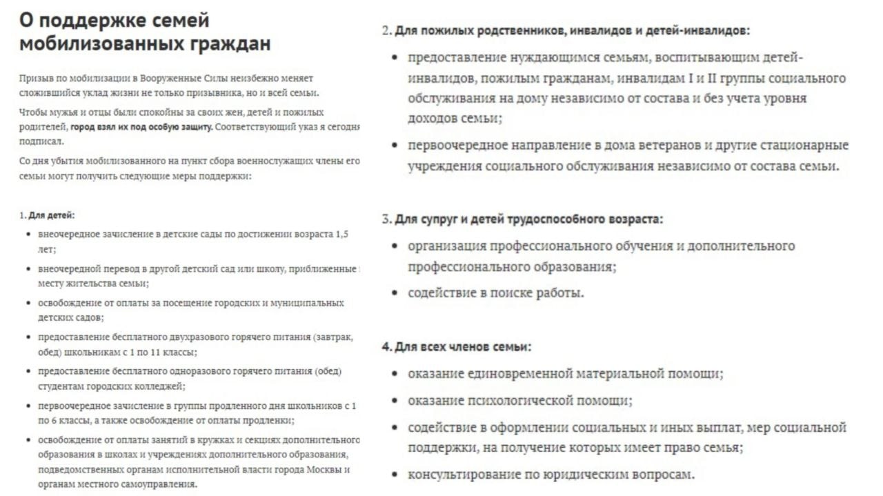 Собянин подписал указ о дополнительных мерах соцподдержки семей мобилизованных москвичей