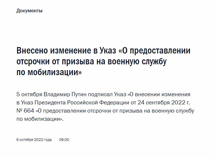 Владимир Путин подписал указ об отсрочке от призыва на военную службу по мобилизации