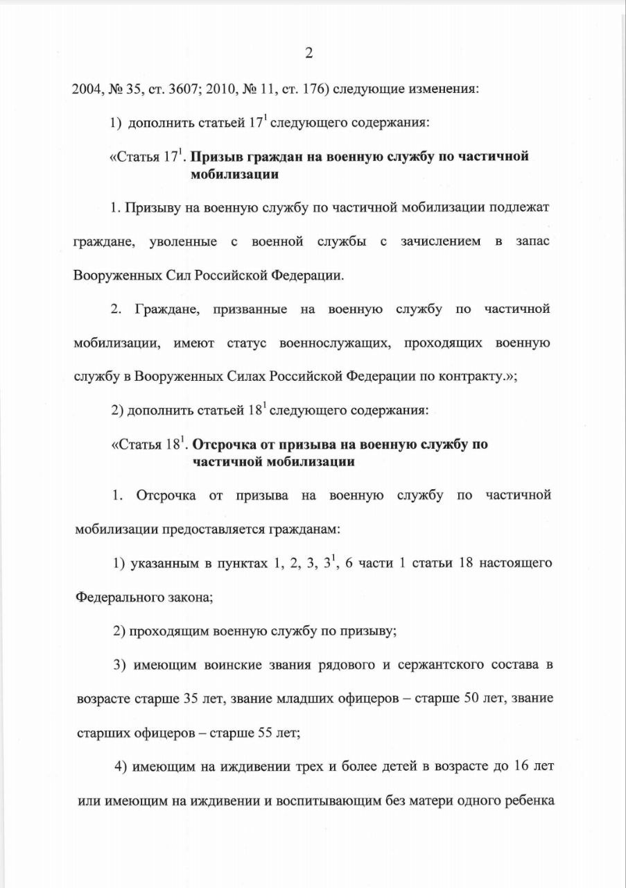 В ГД внесен законопроект, регулирующий критерии по частичной мобилизации