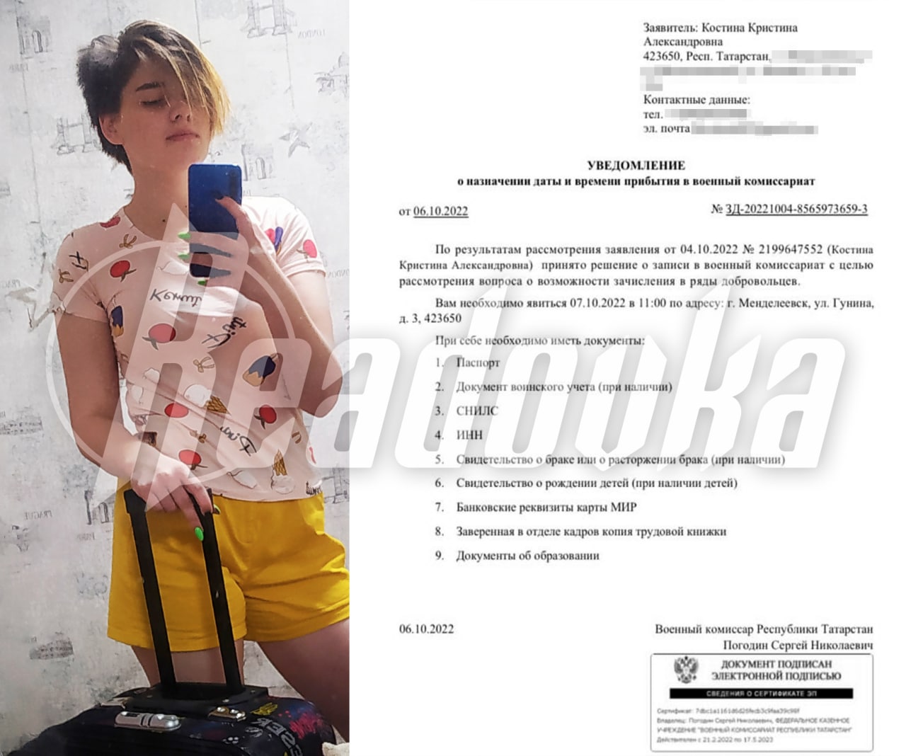 Повестка из военкомата пришла 22-летней девушке из Татарстана