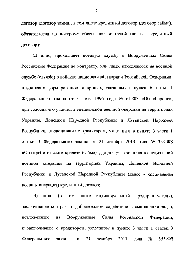 Путин подписал ряд законов, касающихся мобилизованных
