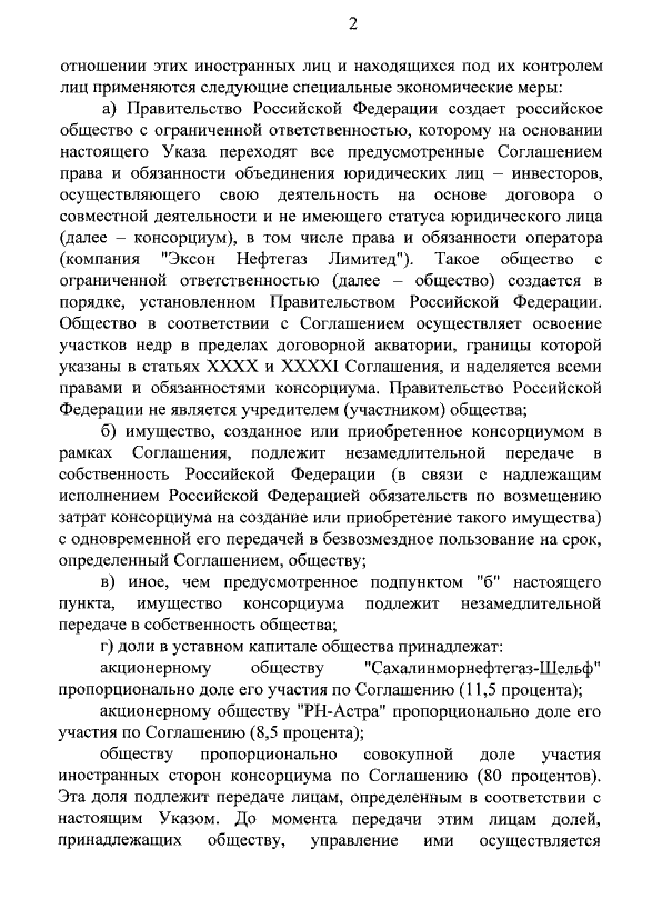 «Сахалинморнефтегаз-Шельф» стал новым управляющим оператором «Сахалина-1»
