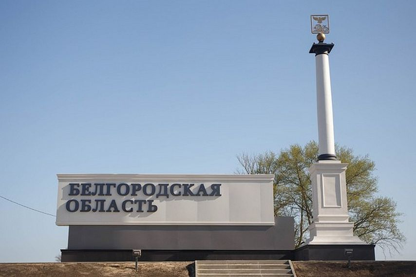 В Белгородской области продлили «желтый» уровень террористической опасности
