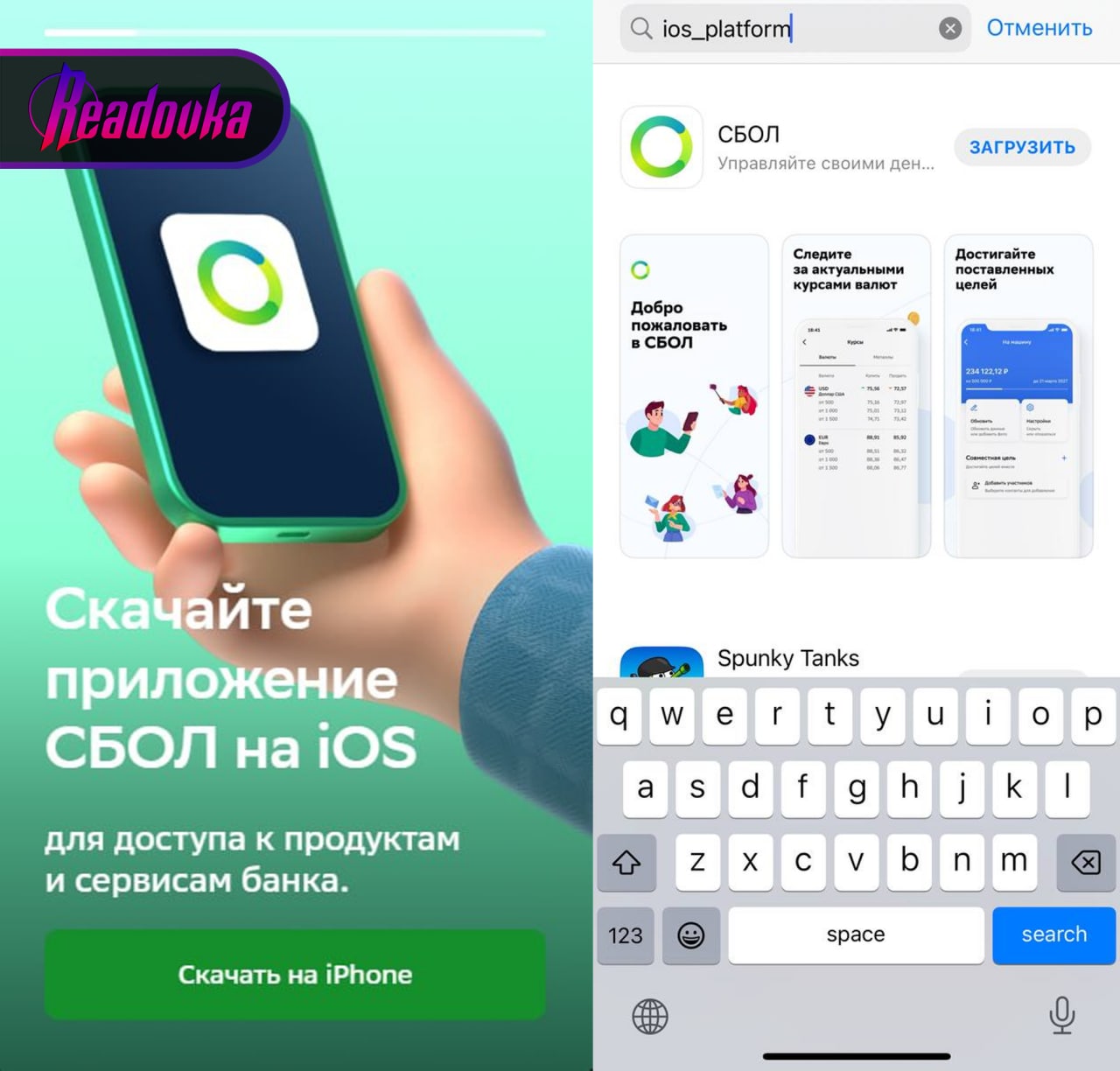 «Сбербанк» официально сообщил о повторном запуске приложения банка «СБОЛ» для iOS