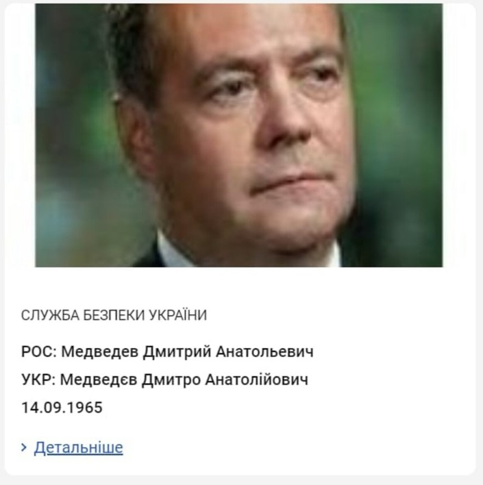 Зампред Совбеза РФ Дмитрий Медведев предположил, почему СБУ объявила его в розыск