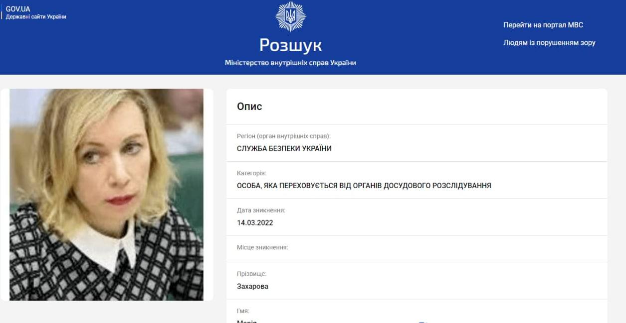 СБУ объявила в розыск Марию Захарову