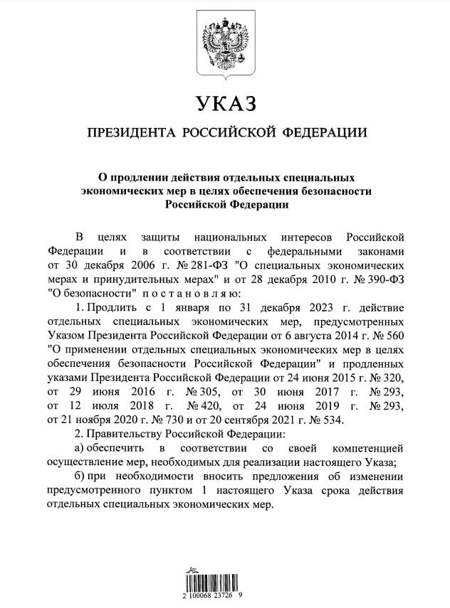 Путин продлил указ о специальных мерах по обеспечению безопасности РФ