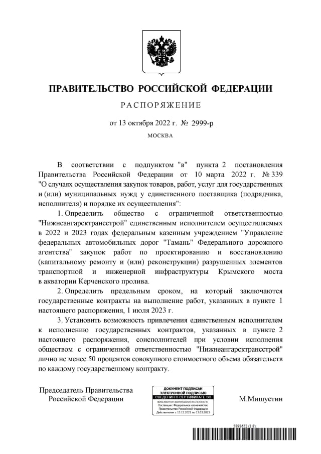 Восстановлением Крымского моста займется «Нижнеангарсктрансстрой»
