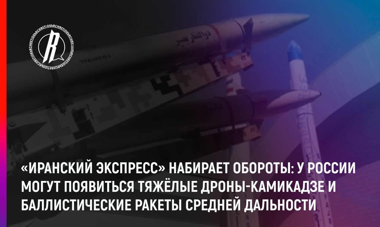 «Иранский экспресс» набирает обороты: у России могут появиться тяжелые дроны-камикадзе