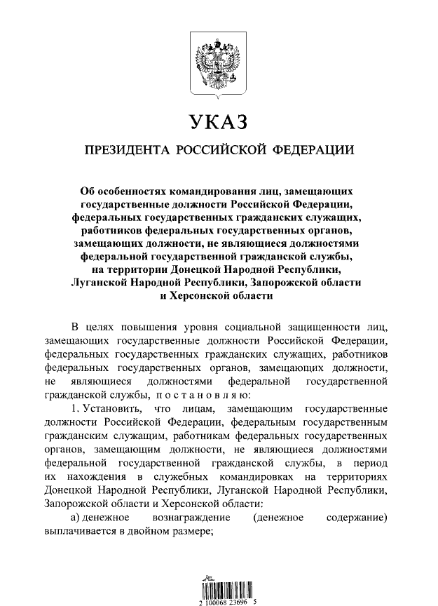 Чиновники, отправленные на новые территории РФ, будут получать двойную зарплату