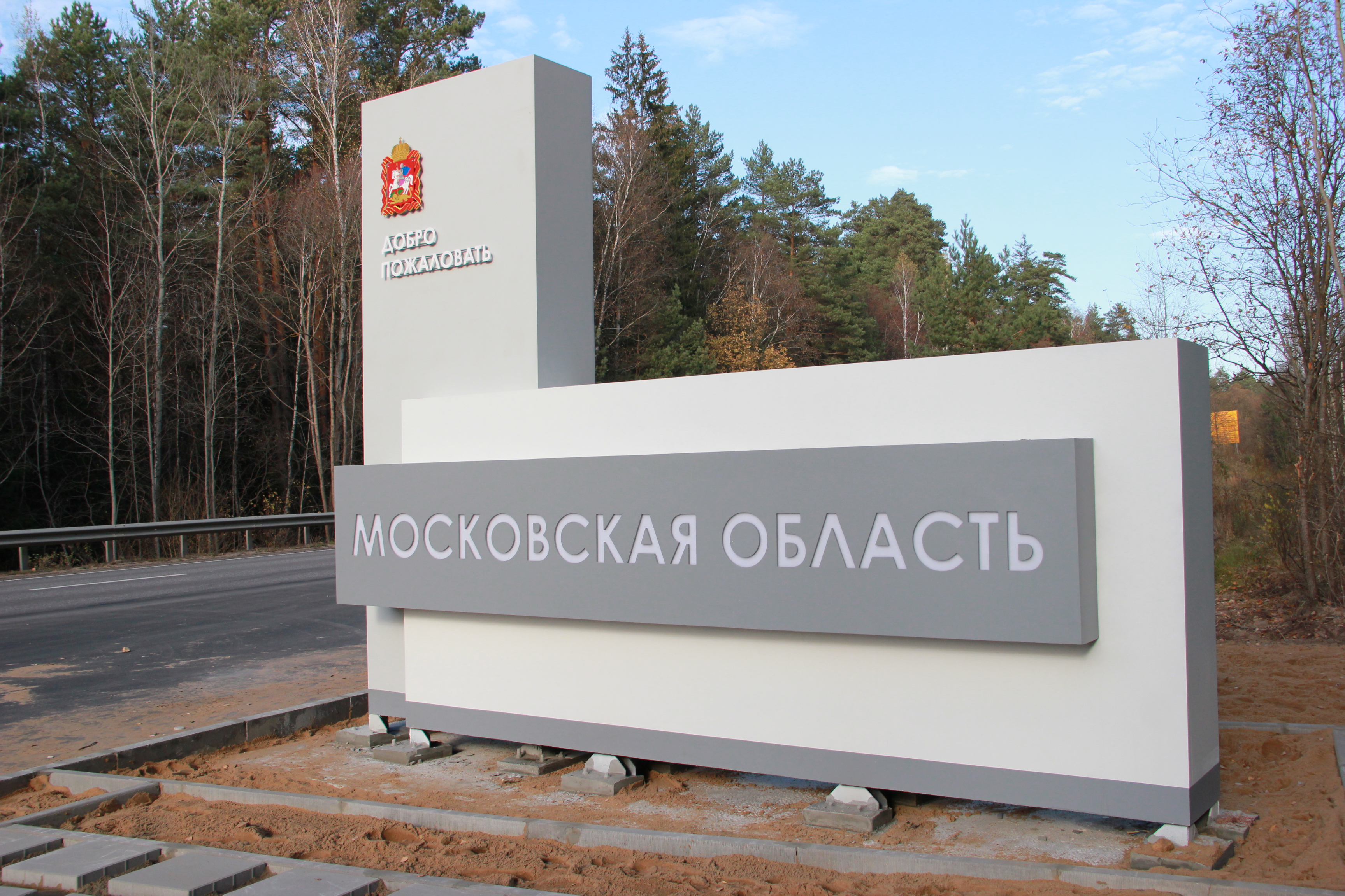 В Подмосковье не планируется ограничений в связи с режимом повышенной готовности