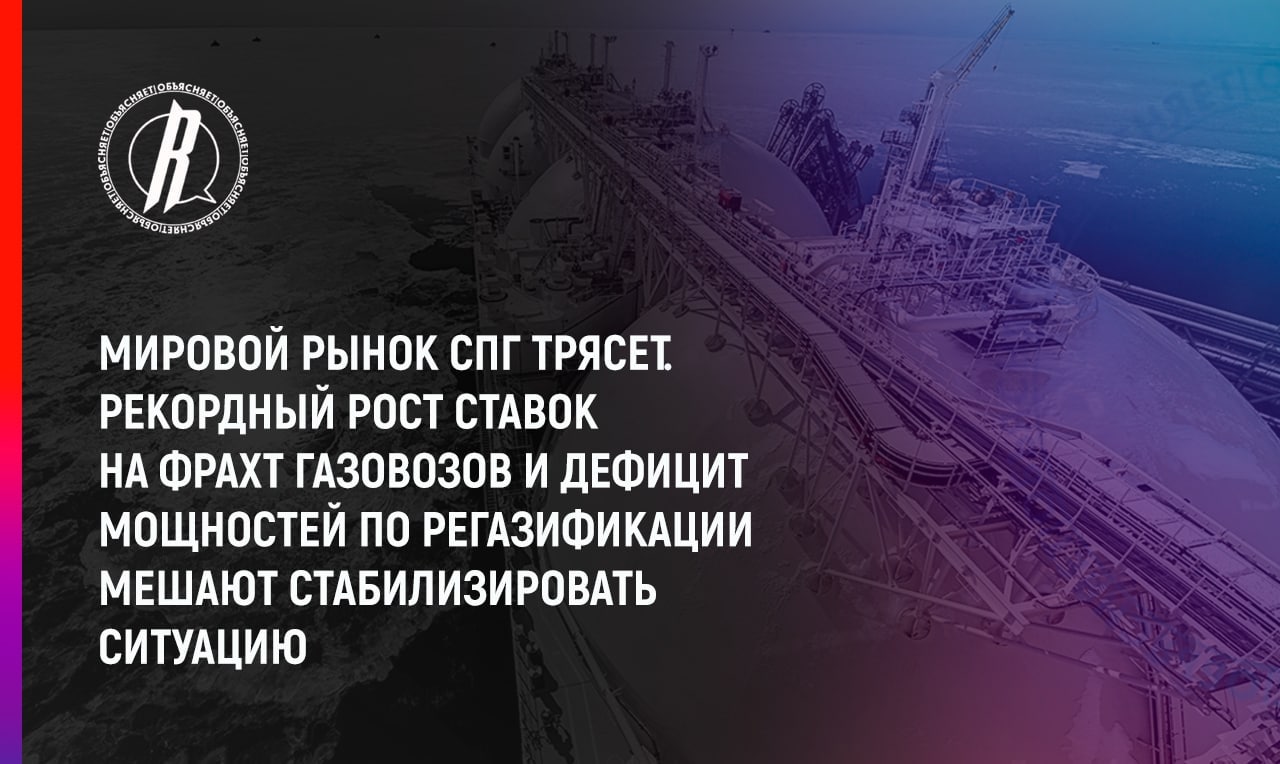 Мировой рынок СПГ трясет