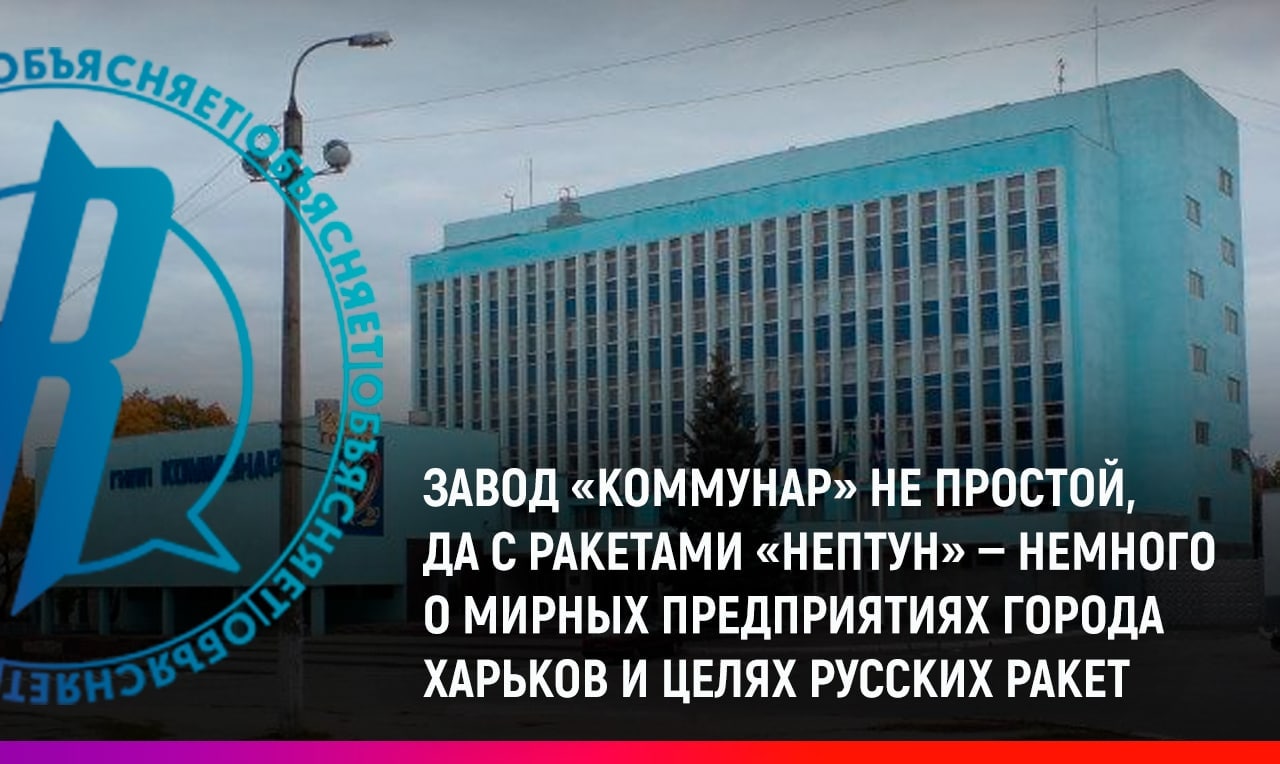 Readovka рассказывает о мирных предприятиях  Харькова и целях российских ракет