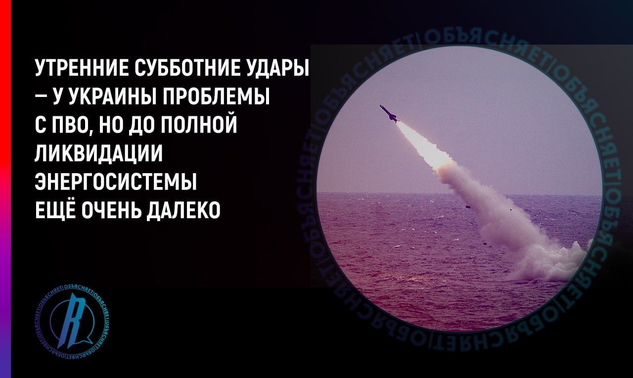 У Украины проблемы с ПВО, но до полной ликвидации энергосистемы еще очень далеко