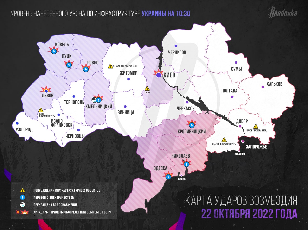 Сводка по ударам возмездия по состоянию на 10:30 по мск 22.10.2022 г.