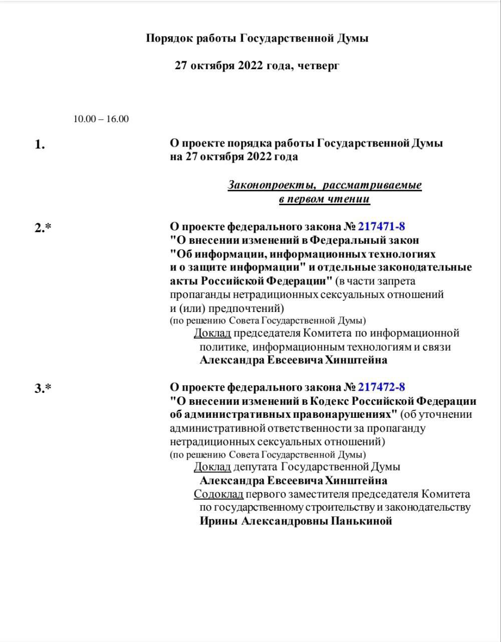 Госдума приняла законопроект о запрете ЛГБТ-пропаганды в России