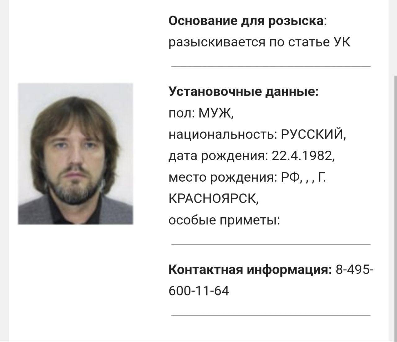 Артема Усса заочно арестовали в Москве