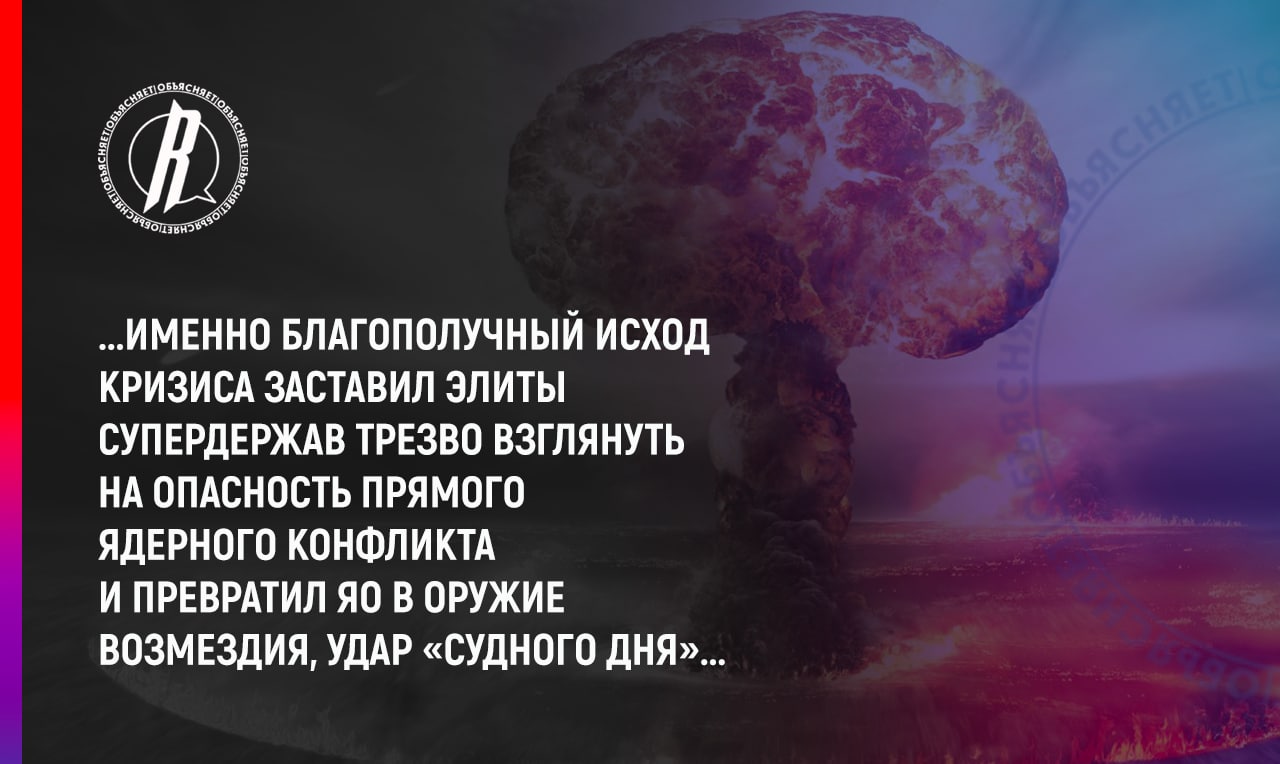 Шестидесятая годовщина разрешения Карибского кризиса