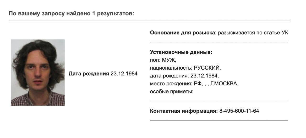 МВД объявило в федеральный розыск политического деятеля Максима Каца